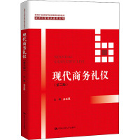 现代商务礼仪(第三版)(新编21世纪高等继续教育精品教材·经济与管理类通用系列)