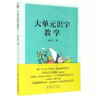 [N]大单元识字教学-9787519123352