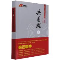 新疆生产建设兵团系列广播剧.兵团魂.下