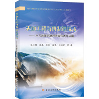 表面工程与再制造技术——水力装备抗磨蚀涂层技术及应用