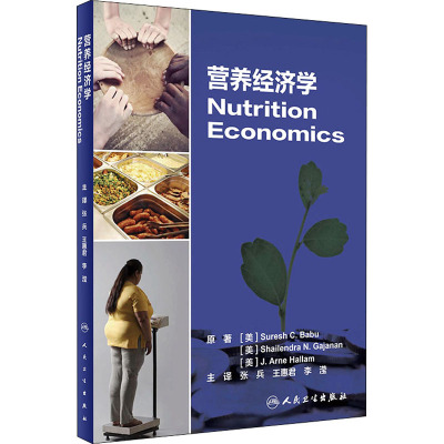 营养经济学(Nutrition Economics)