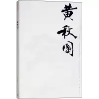 黄秋园