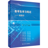 医学生学习笔记——病理学(创新教材)