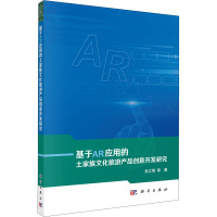 基于AR应用的土家族文化旅游产品创意开发研究