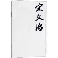 宋文治