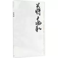 蒋兆和