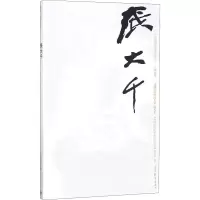 张大千