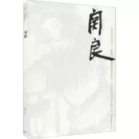 关良