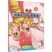 揭秘呼吸道中的“捣蛋鬼”(配增值)