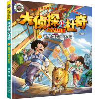 大侦探小杜奇彩绘注音版:稀里哗啦电影节