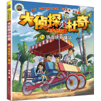 大侦探小杜奇彩绘注音版:铁皮侠广播站