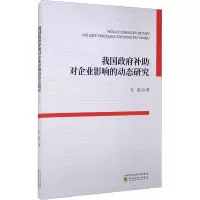 我国政府补助对企业影响的动态研究