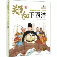 郑和下西洋