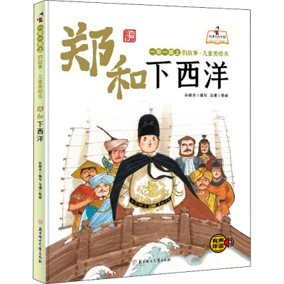 郑和下西洋