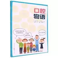 [N]口腔物语-9787229160494