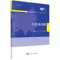 行星冰冻圈