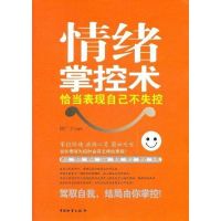 [M]情绪掌控术:恰当表现自己不失控-9787504739650