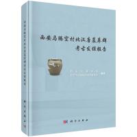 西安马腾空村北汉唐墓葬群考古发掘报告