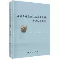 西安马腾空村北汉唐墓葬群考古发掘报告