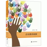 音乐教育新探