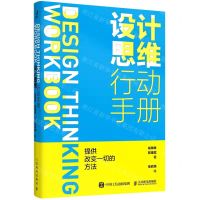 [N]设计思维行动手册-9787115576071