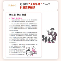 音乐素养天方乐谭 基本乐理图解教程