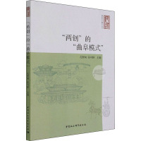 “两创”的“曲阜模式”