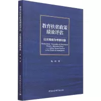 教育扶贫政策绩效评估-以云南省为考察对象