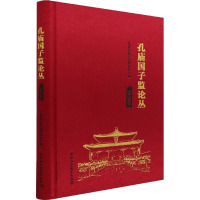 孔庙国子监论丛(2020年)