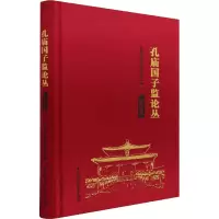 孔庙国子监论丛(2020年)