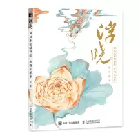 [正版新书]浮晓 国彩插画绘 水彩临摹画册教程书画画基础入门水彩画自学教材书籍学绘画水粉画初学者零基础手绘描摹范本画