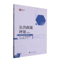 公共政策评论(2020)