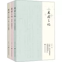 史园三忆