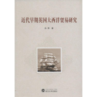 [M]近代早期英国大西洋贸易研究-9787307158795