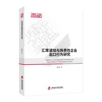 汇率波动与异质性企业出口行为研究