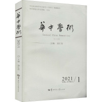 华中学术 第33辑