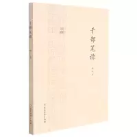 [N]干部笔谭-9787509914182