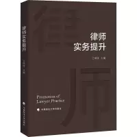 律师实务提升