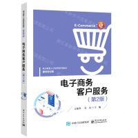[N]电子商务客户服务(第2版服务岗位群电子商务人才培养系列教材)-9787121420016