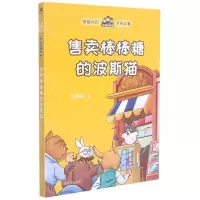 [N]售卖棒棒糖的波斯猫/森林神探-9787542780102