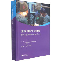 重症创伤生命支持