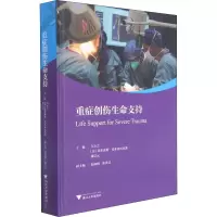 重症创伤生命支持