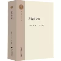 蒋智由全集