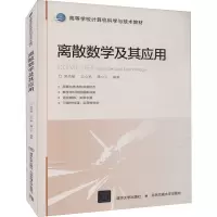 离散数学及其应用