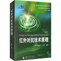 红外对抗技术原理