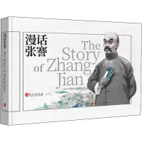 漫话张謇