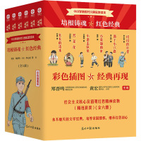 红色经典-苦菜花、闪闪的红星、小英雄雨来、长长的流水、两个小八路、小游击队员