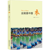 这就是中国·衣