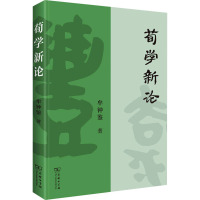 荀学新论