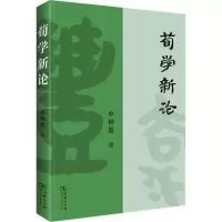 荀学新论